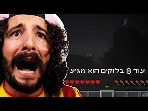 דושי הרס לי את עולם המיינקראפט.. (הנקמה הגדולה)