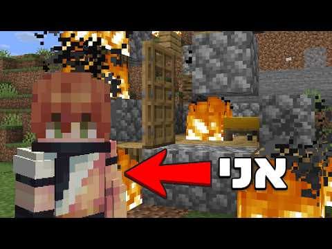 התעללתי בילדים קטנים בשרת המיינקראפט שלהם